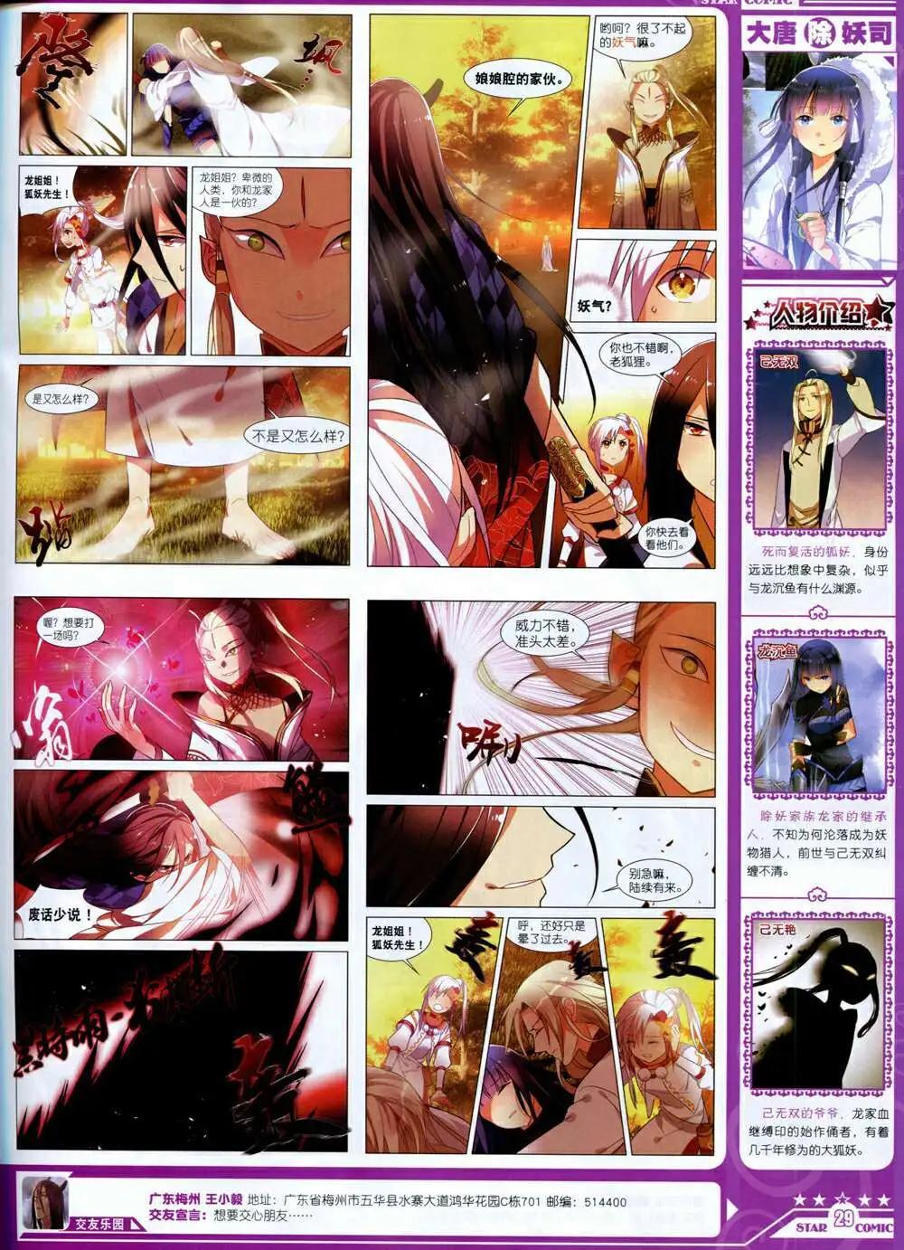 《星漫》第14年8A期 第31页