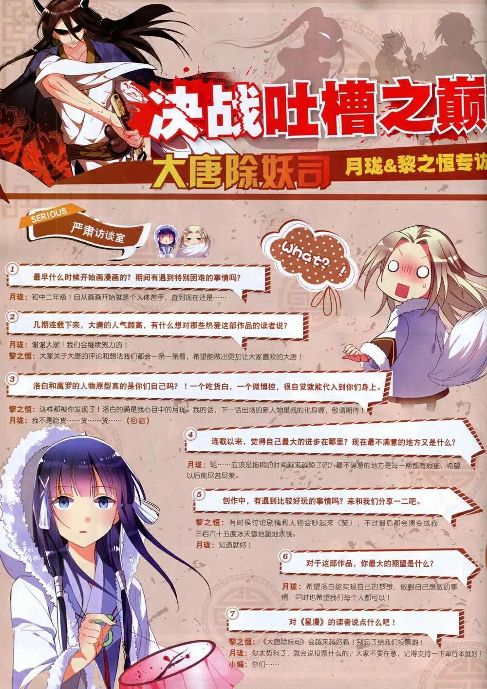 《星漫》第14年8A期 第34页