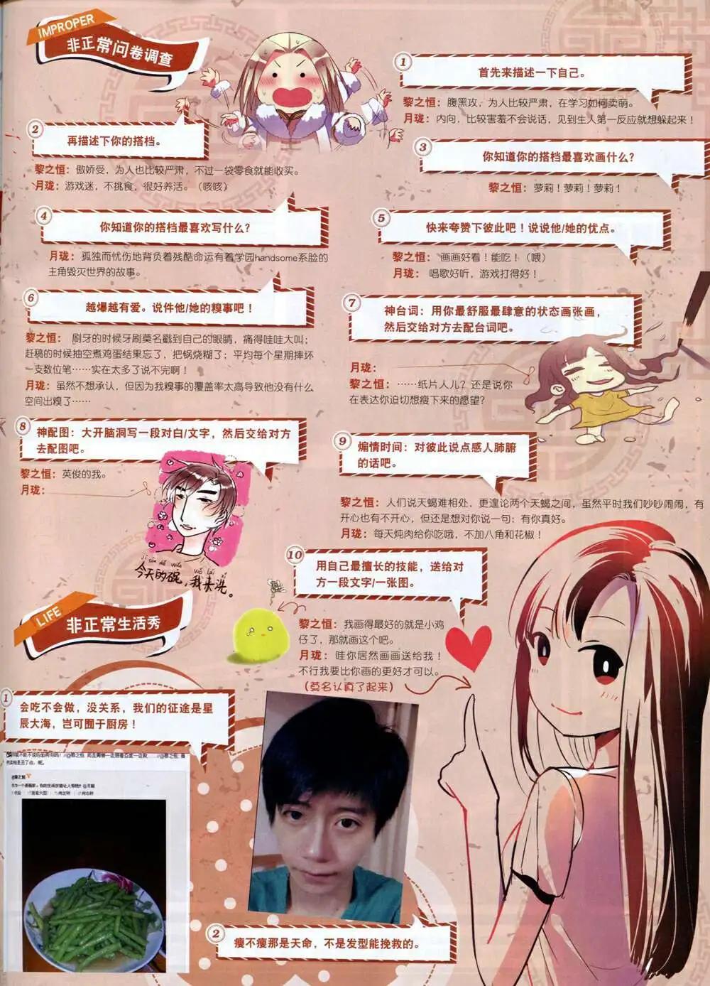《星漫》第14年8A期 第35页