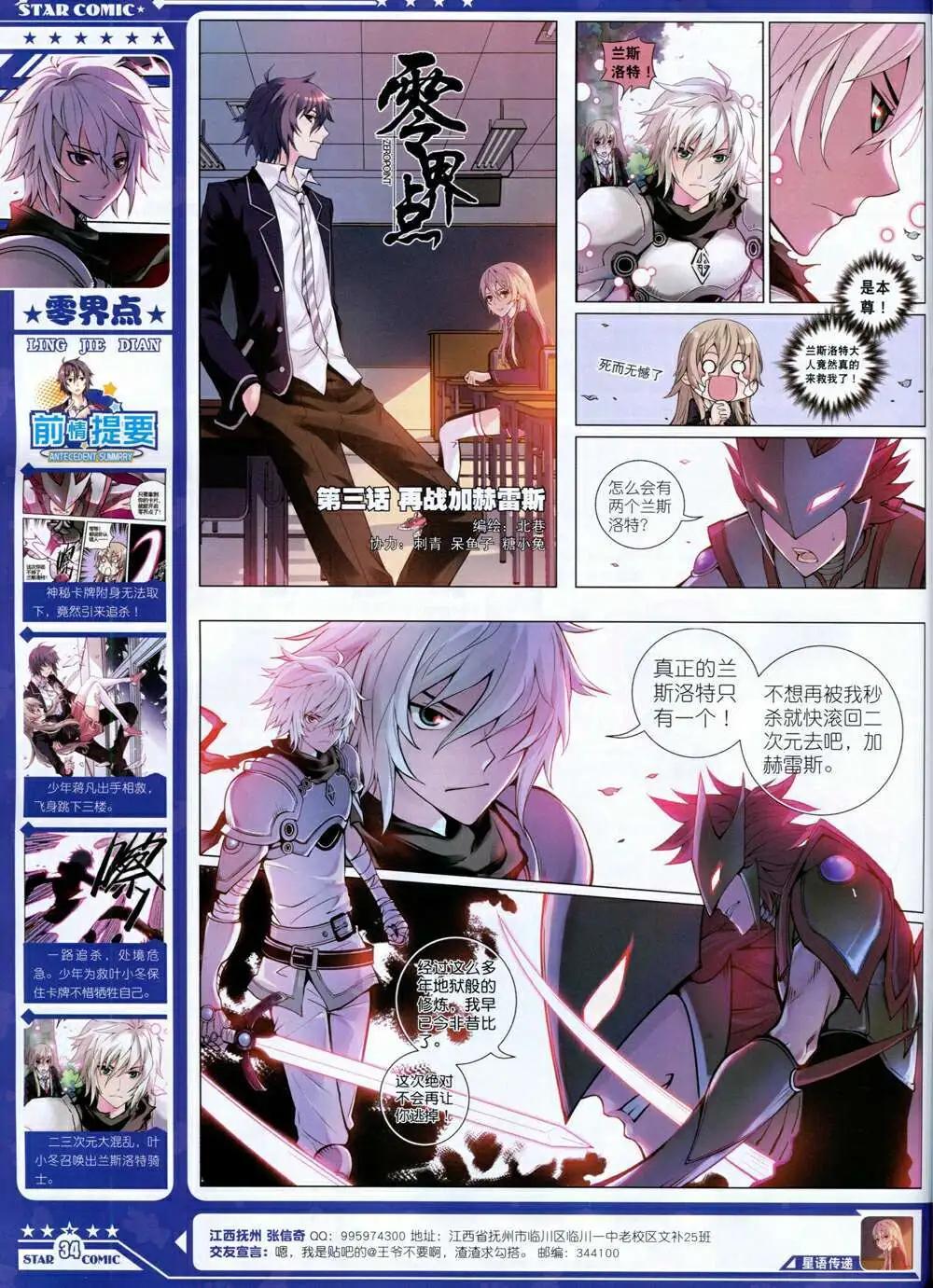 《星漫》第14年8A期 第36页