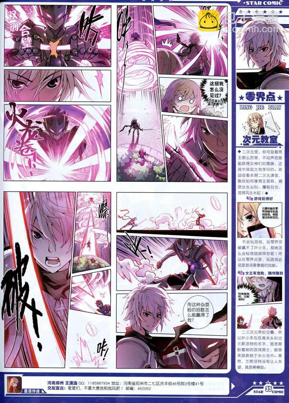 《星漫》第14年8A期 第37页