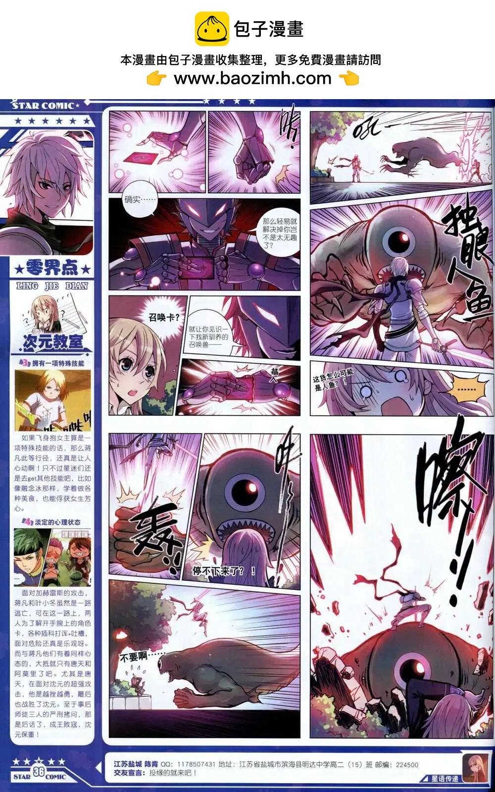 《星漫》第14年8A期 第38页