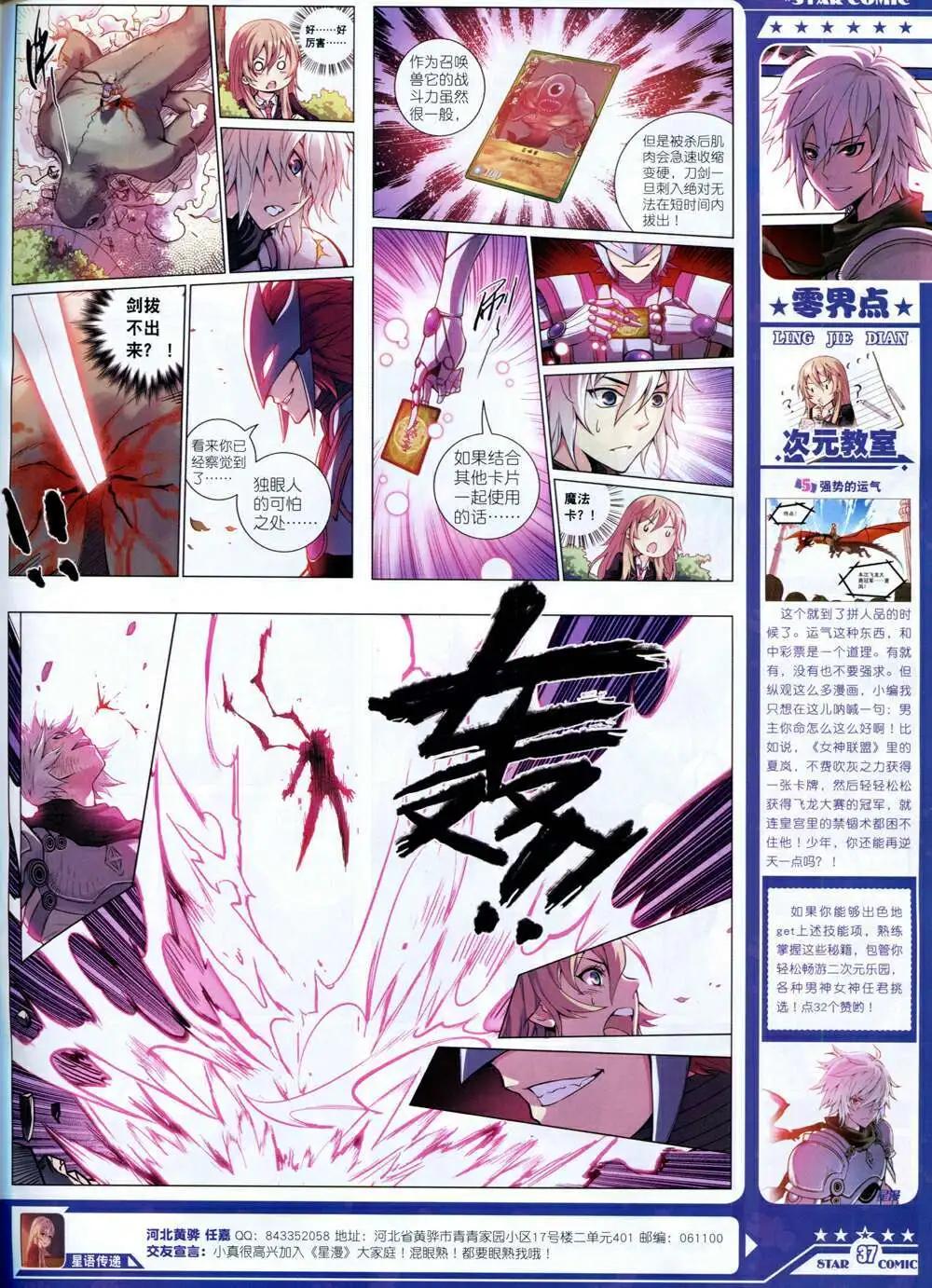 《星漫》第14年8A期 第39页