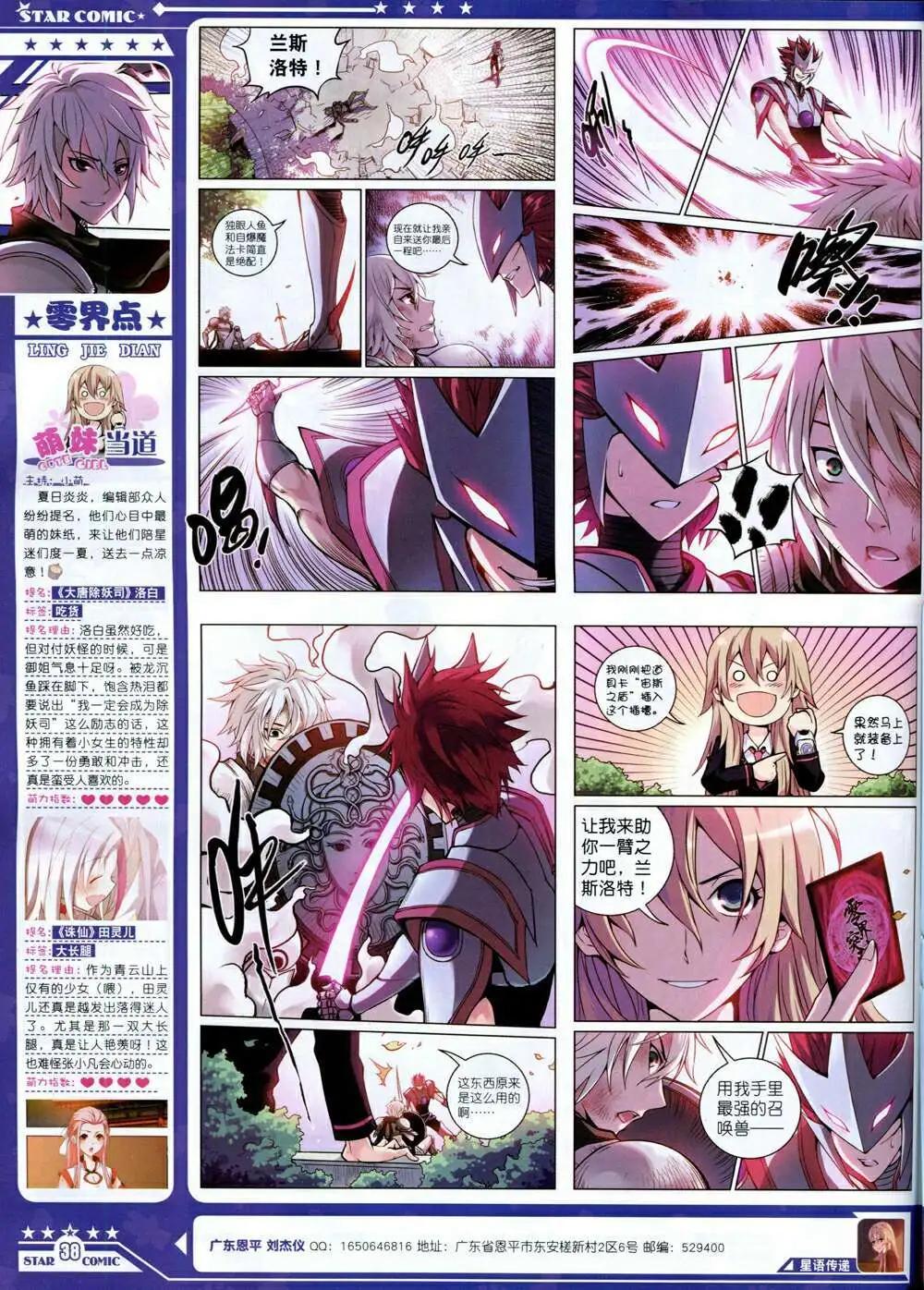 《星漫》第14年8A期 第40页