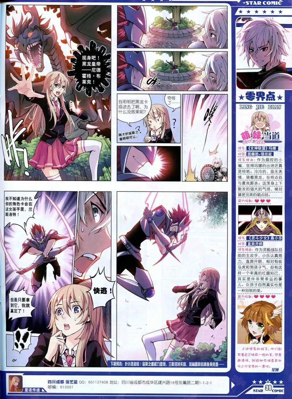 《星漫》第14年8A期 第41页