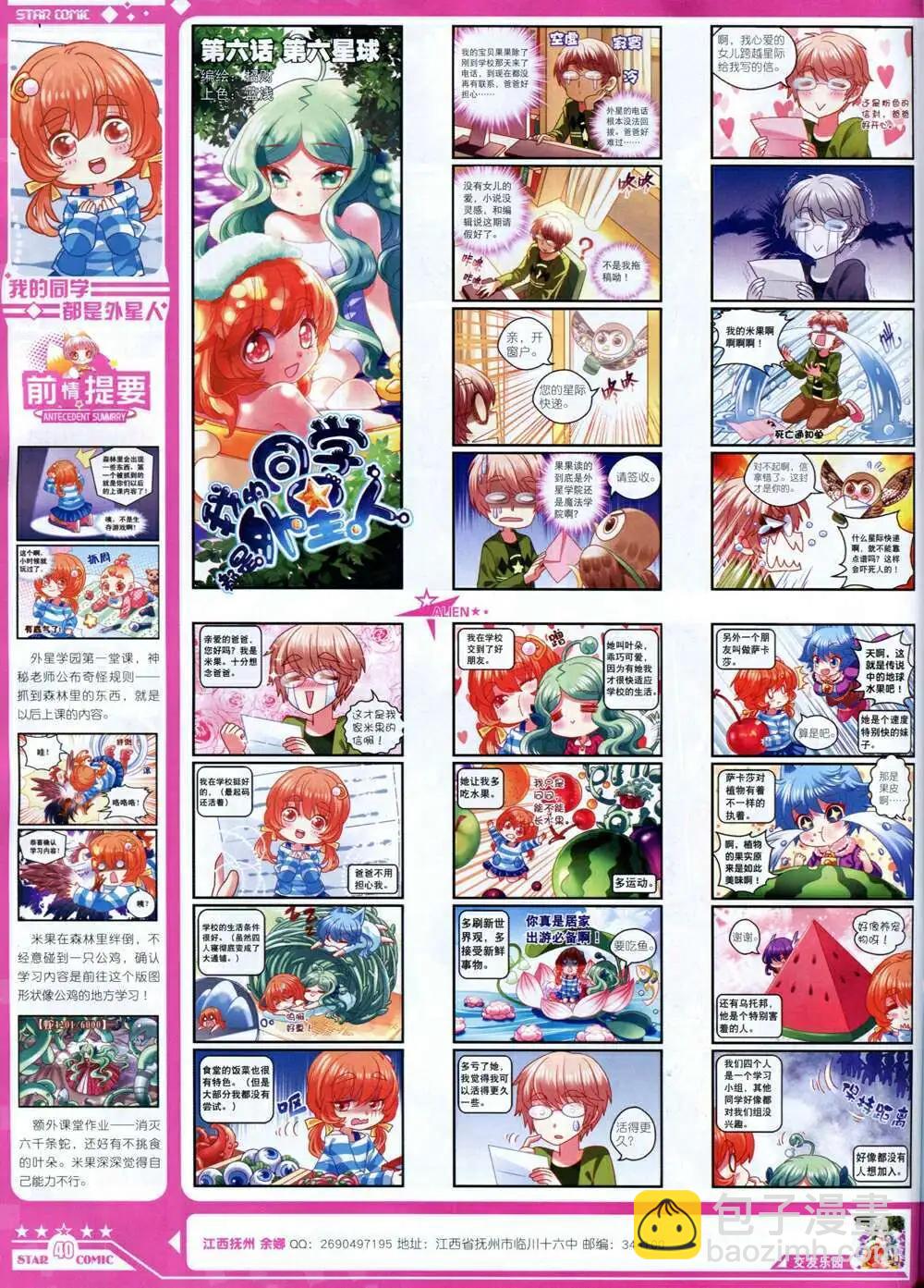 《星漫》第14年8A期 第42页