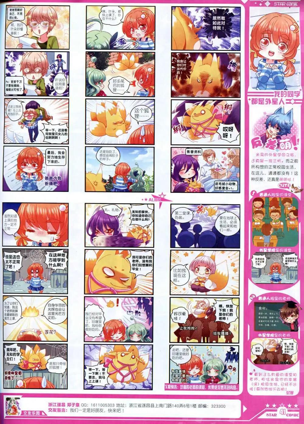 《星漫》第14年8A期 第43页