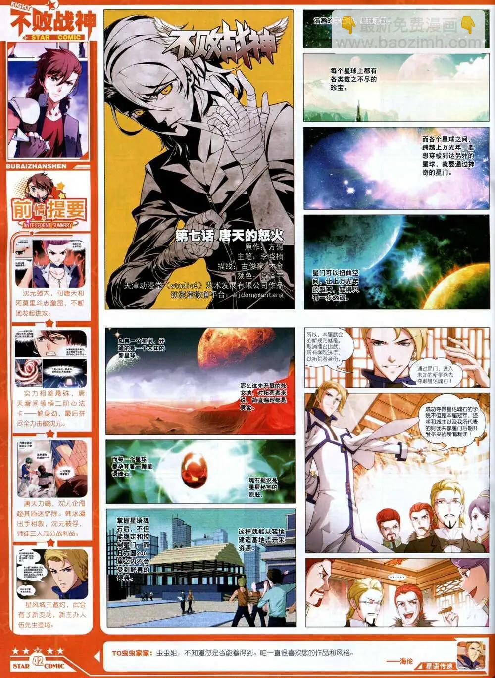 《星漫》第14年8A期 第44页