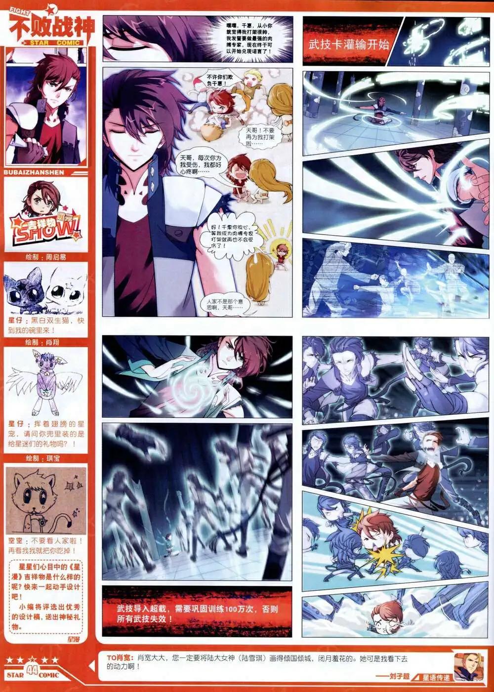 《星漫》第14年8A期 第46页