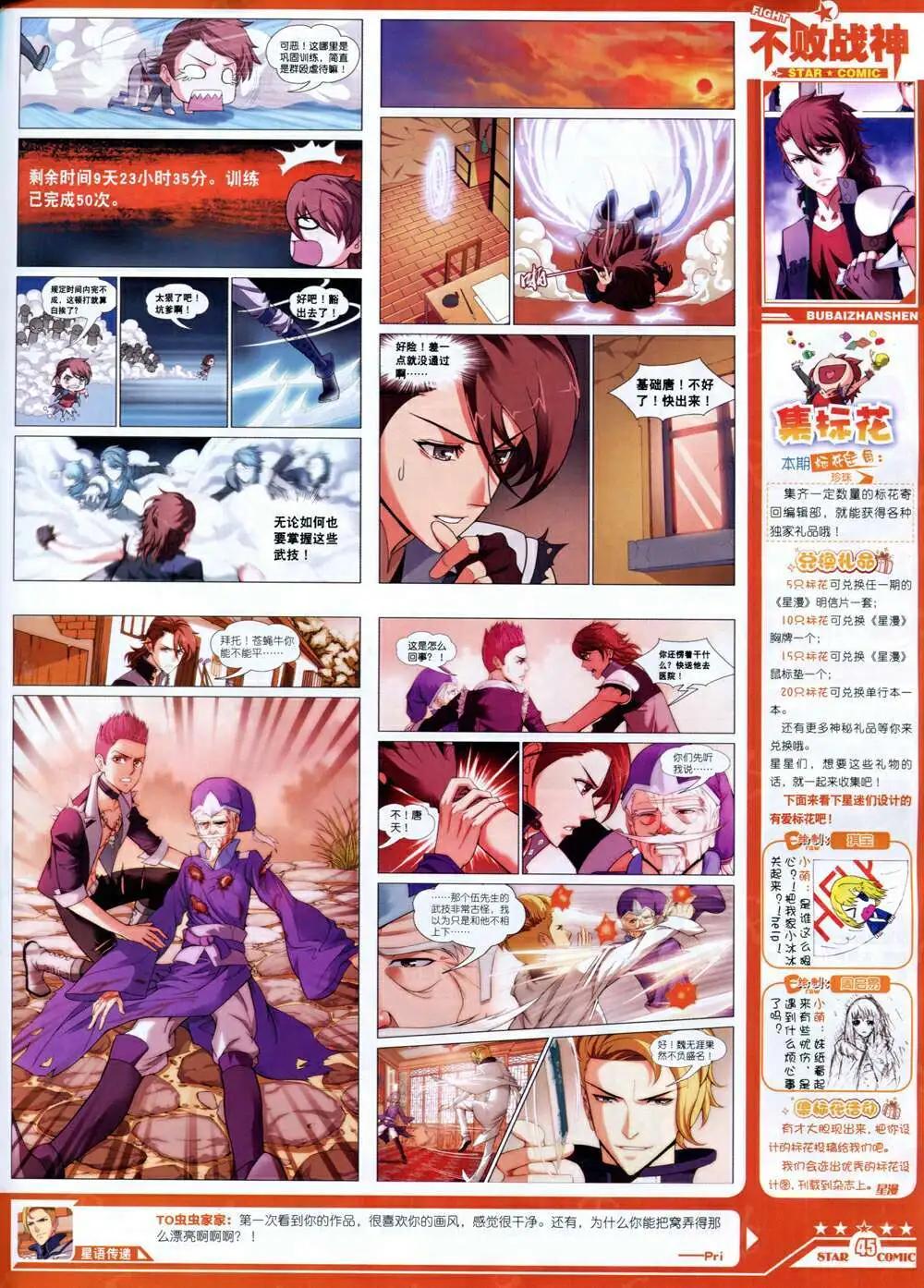 《星漫》第14年8A期 第47页