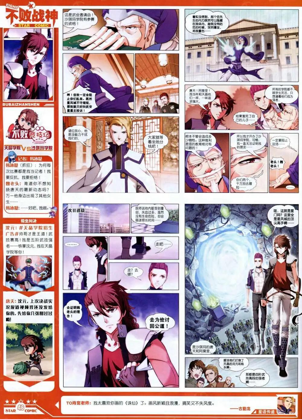 《星漫》第14年8A期 第48页