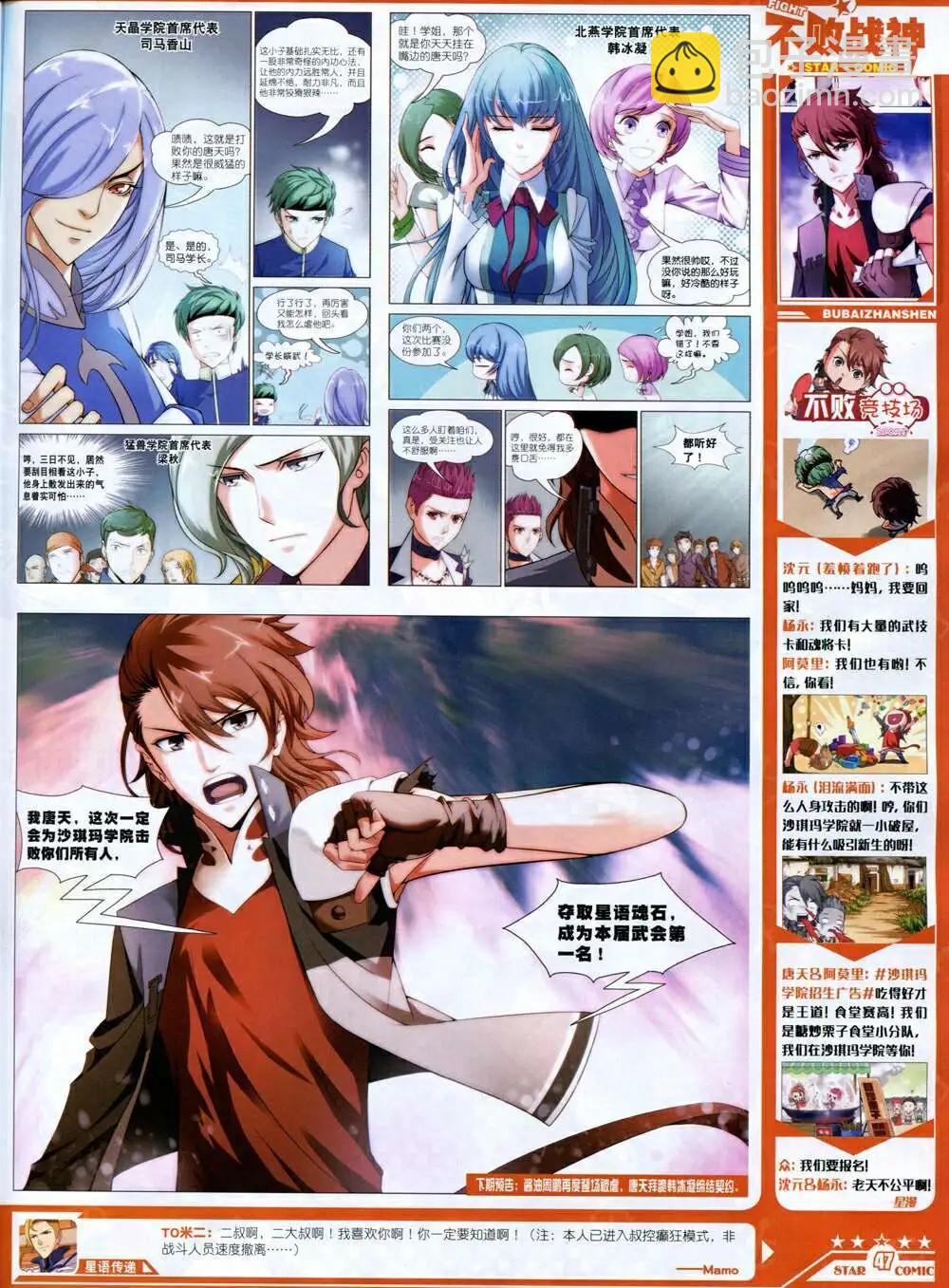 《星漫》第14年8A期 第49页