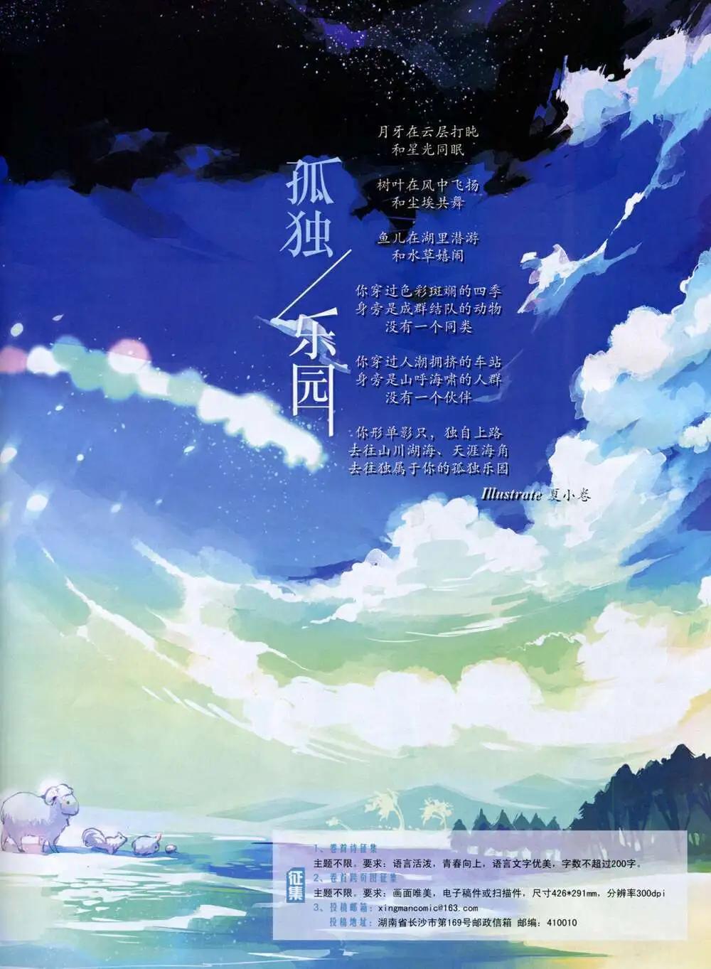 《星漫》第14年8A期 第5页