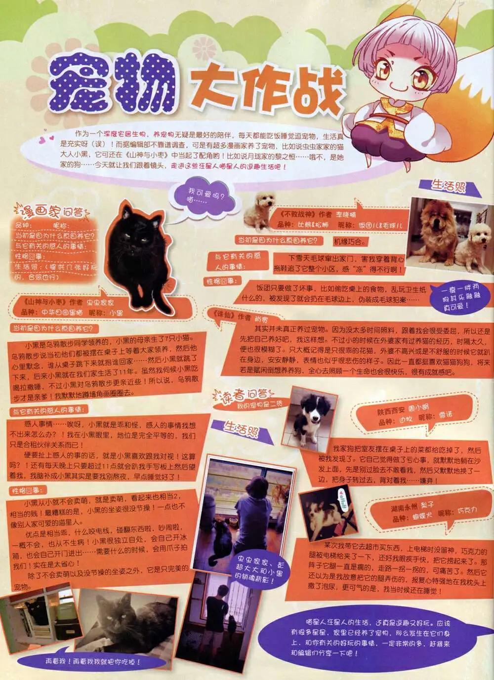 《星漫》第14年8A期 第6页