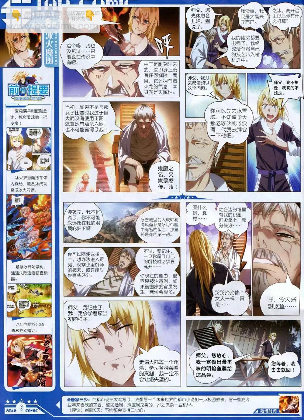 《星漫》第14年8A期 第8页