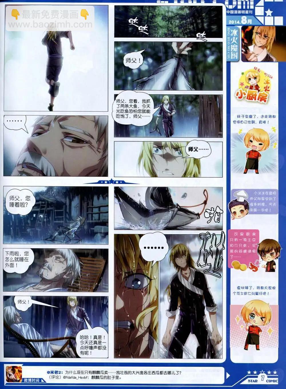 《星漫》第14年8A期 第9页