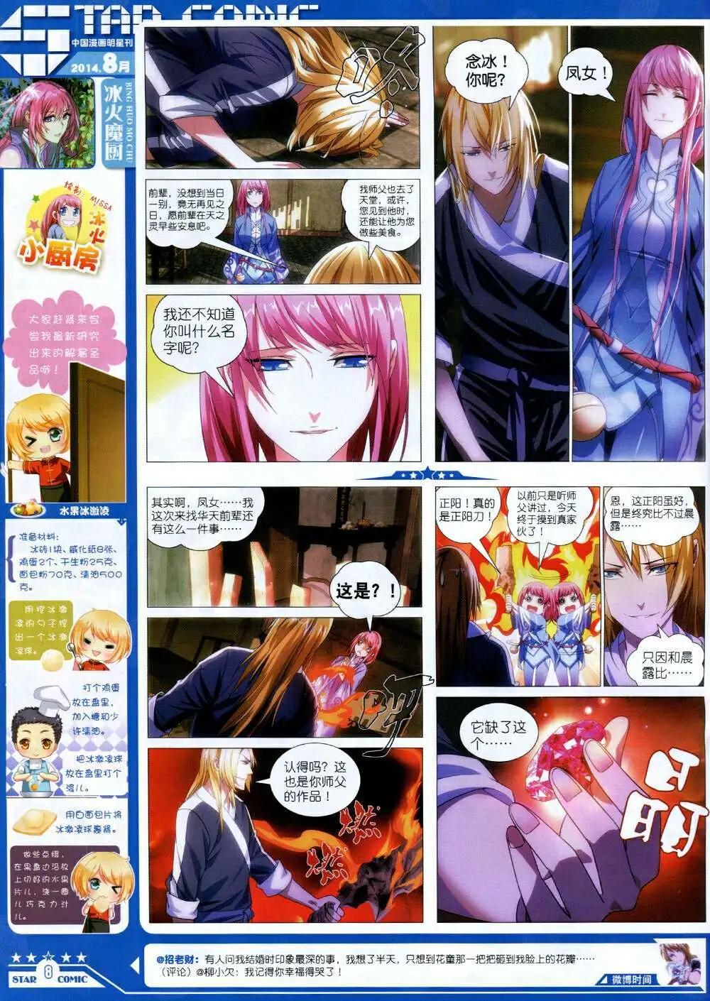 《星漫》第14年8B期 第10页