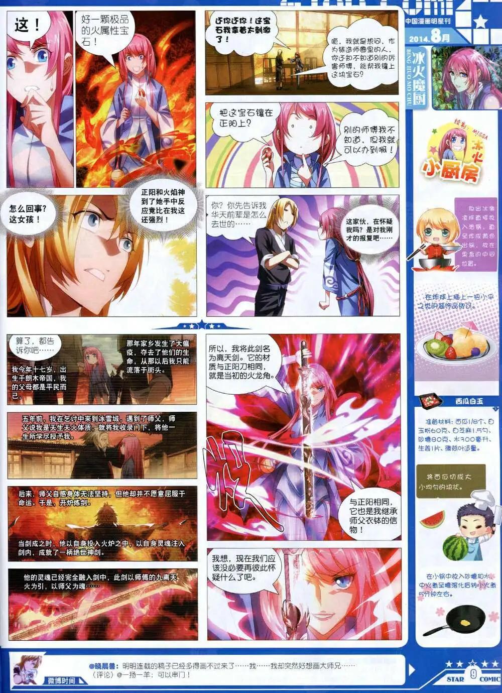 《星漫》第14年8B期 第11页