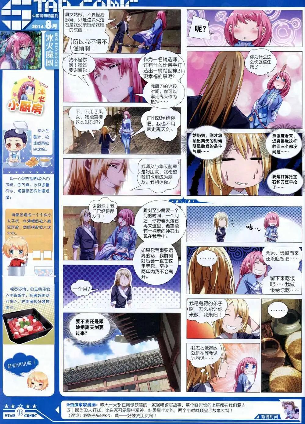 《星漫》第14年8B期 第12页