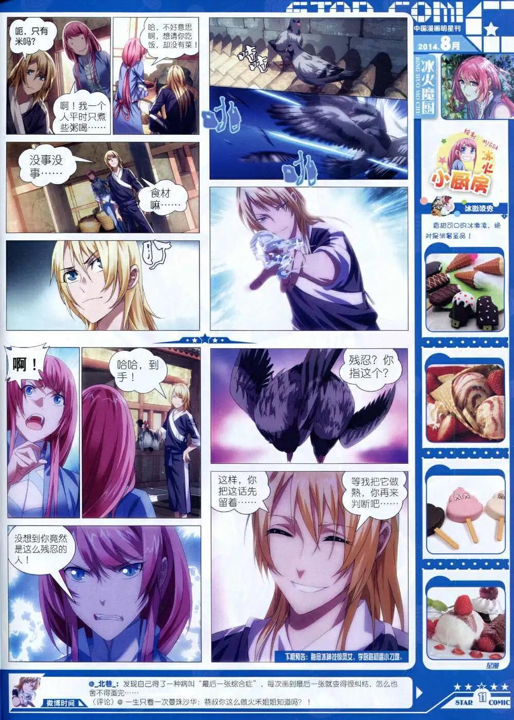《星漫》第14年8B期 第13页