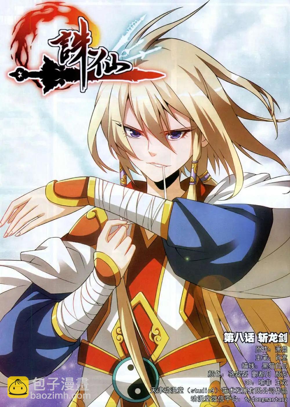 《星漫》第14年8B期 第14页