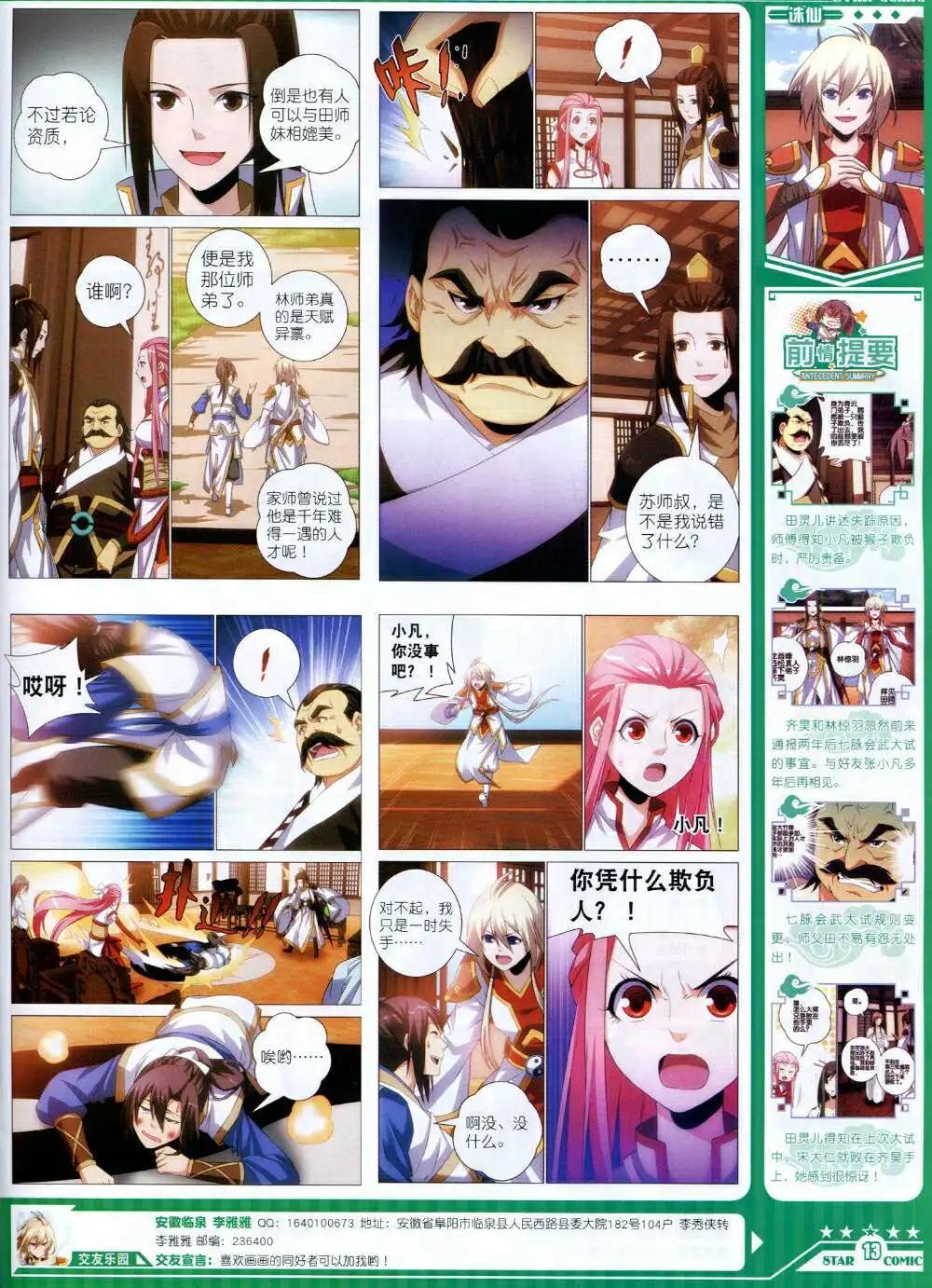 《星漫》第14年8B期 第15页
