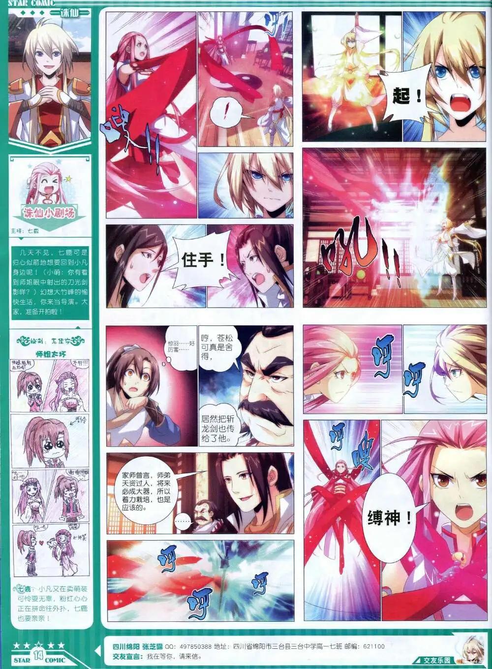 《星漫》第14年8B期 第16页