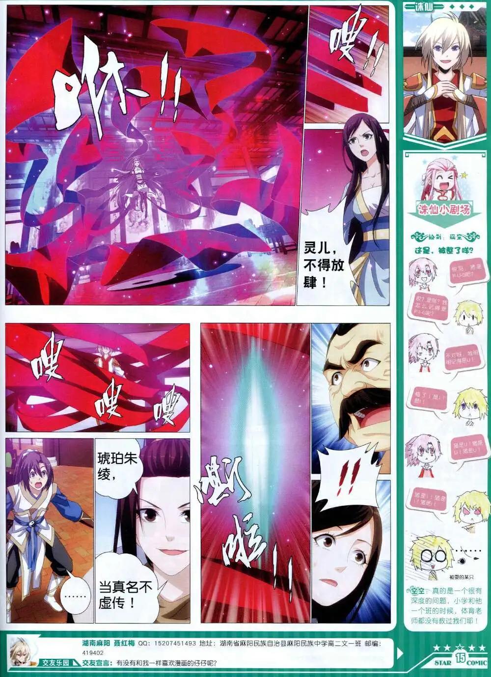 《星漫》第14年8B期 第17页