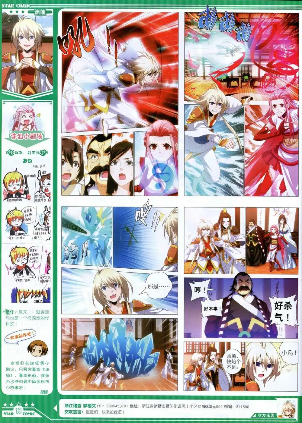 《星漫》第14年8B期 第18页