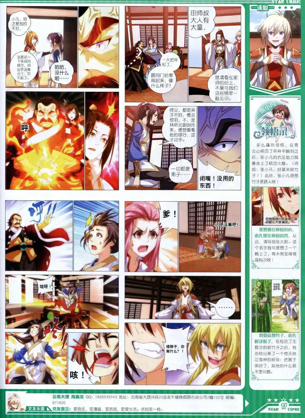《星漫》第14年8B期 第19页