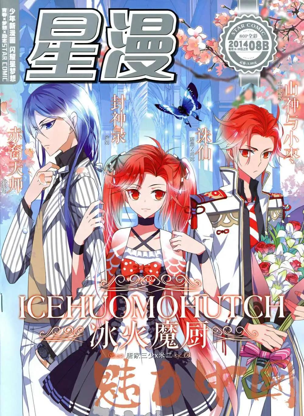 《星漫》第14年8B期 第1页