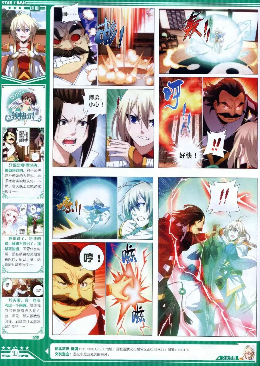 《星漫》第14年8B期 第20页