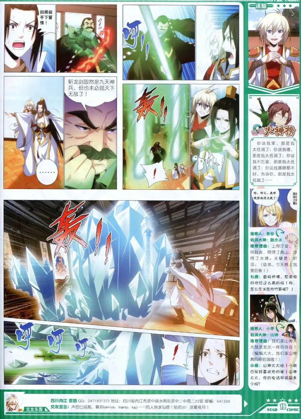 《星漫》第14年8B期 第21页