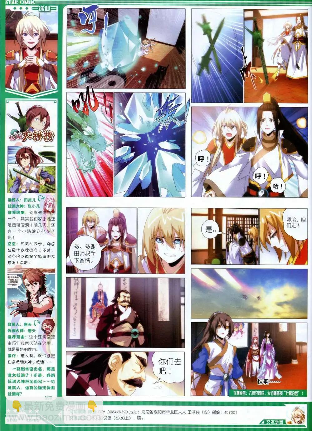 《星漫》第14年8B期 第22页