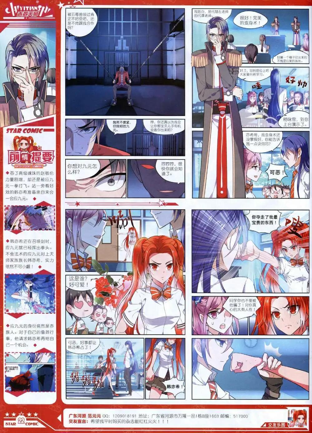 《星漫》第14年8B期 第24页