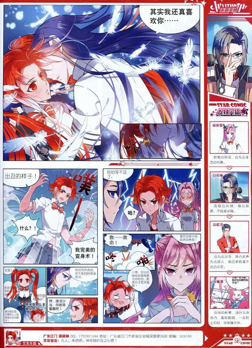 《星漫》第14年8B期 第25页