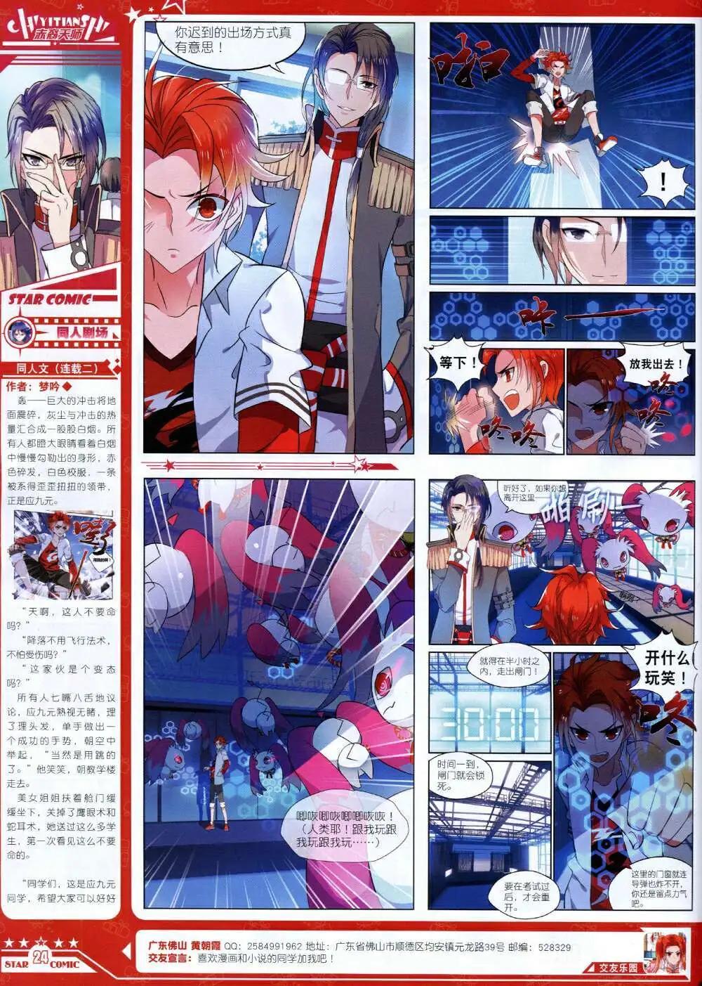 《星漫》第14年8B期 第26页