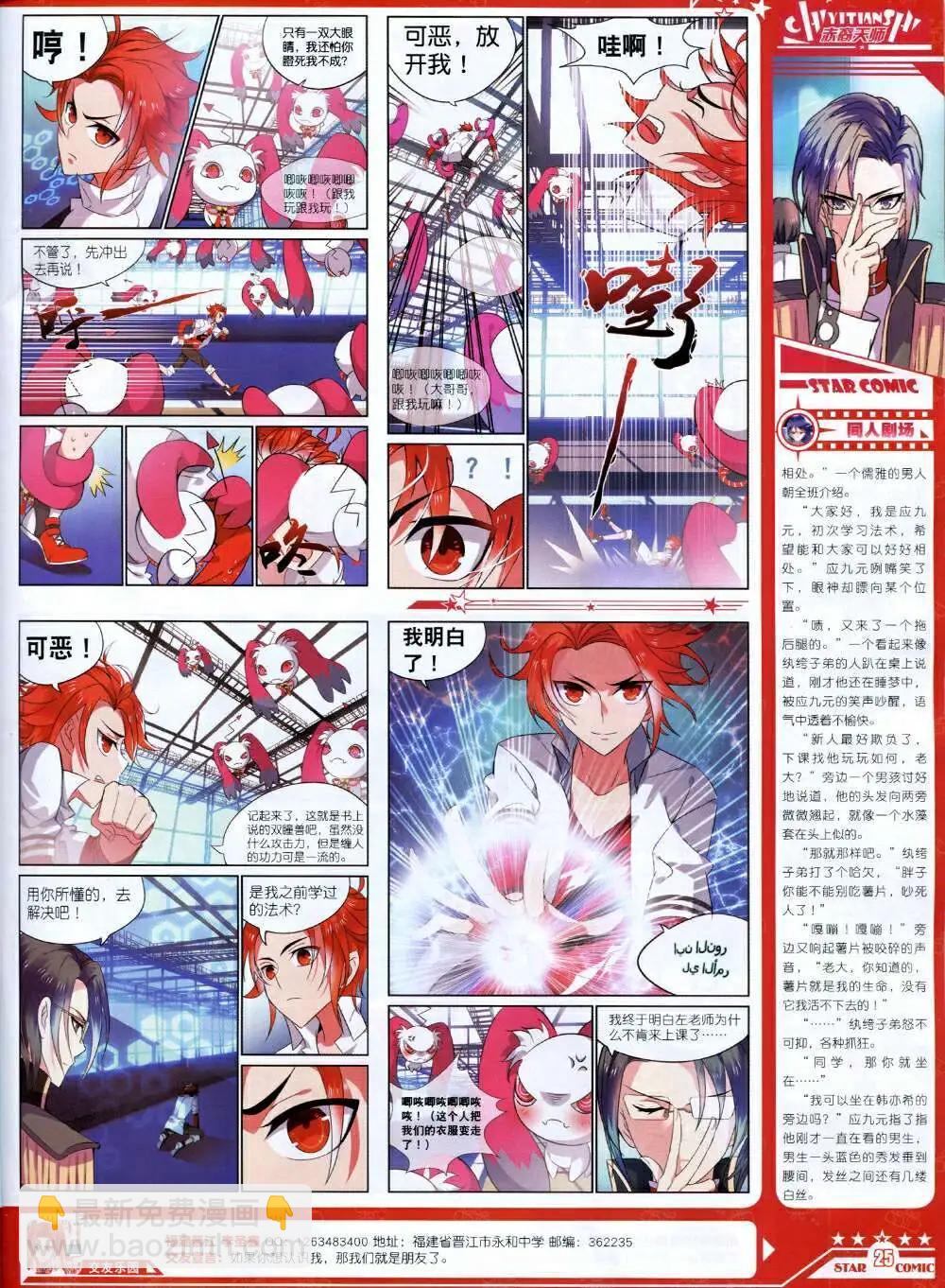 《星漫》第14年8B期 第27页