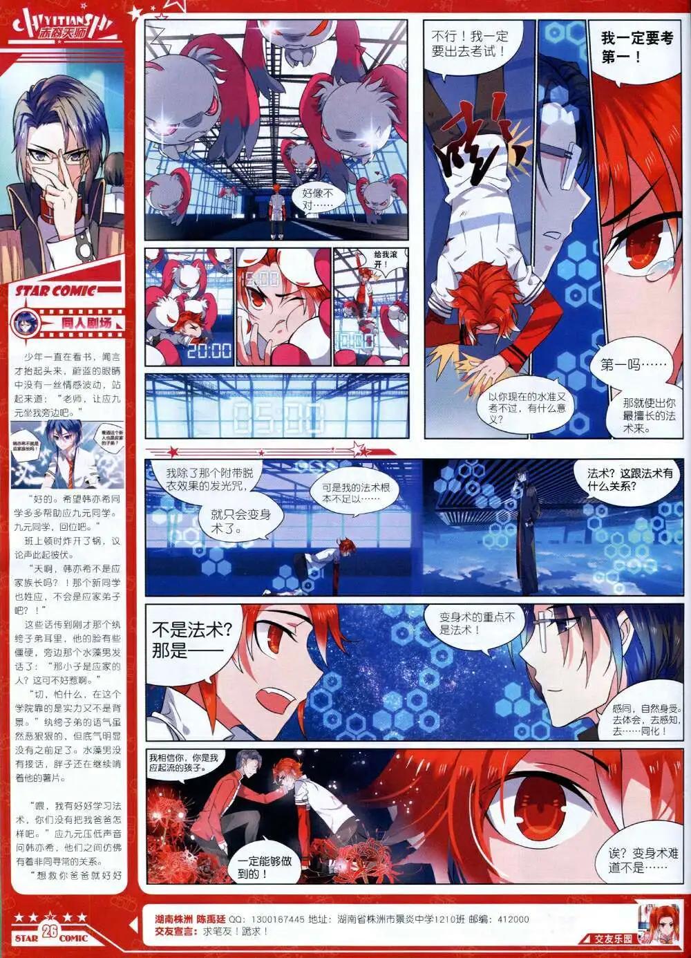 《星漫》第14年8B期 第28页