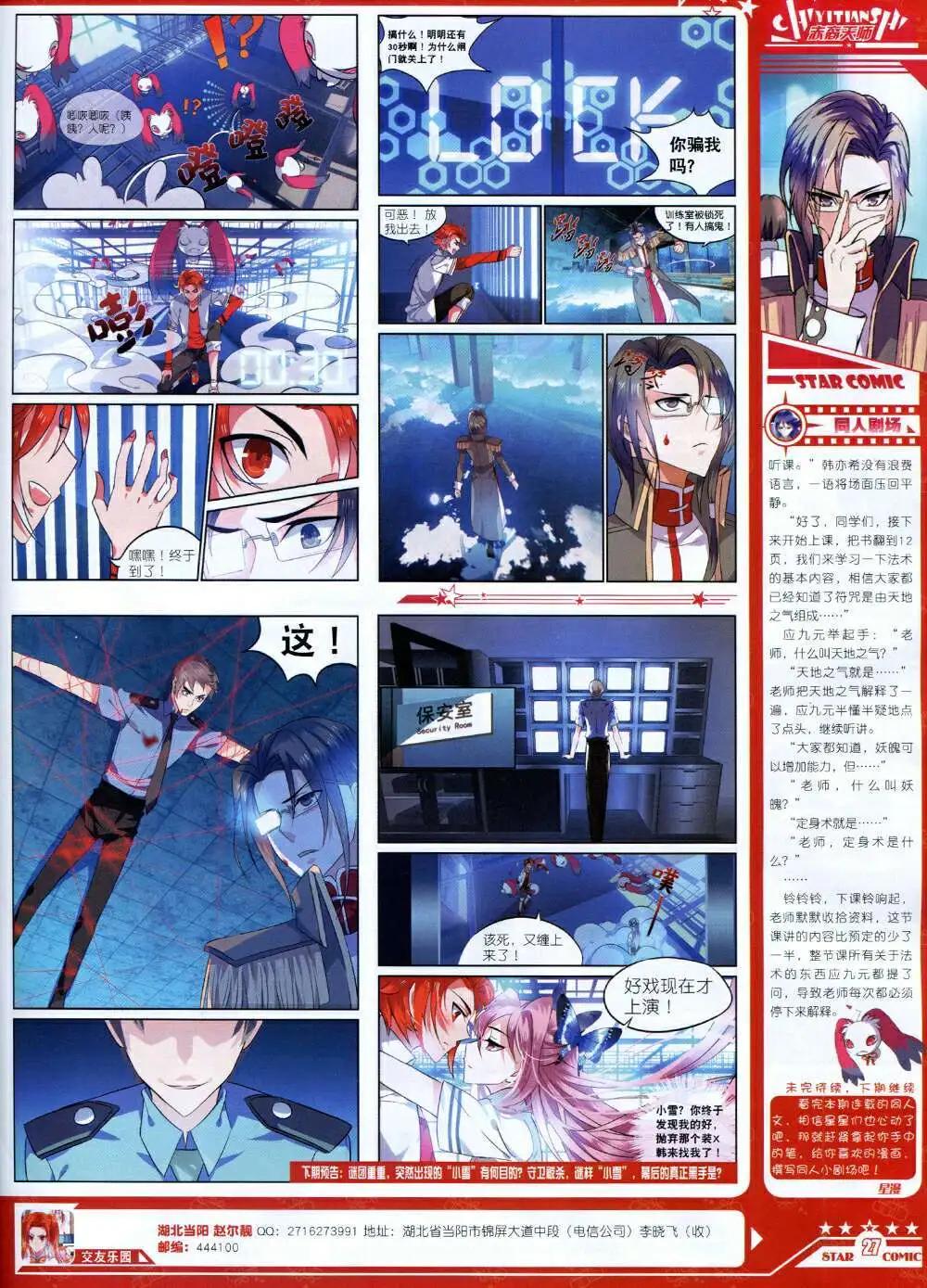 《星漫》第14年8B期 第29页