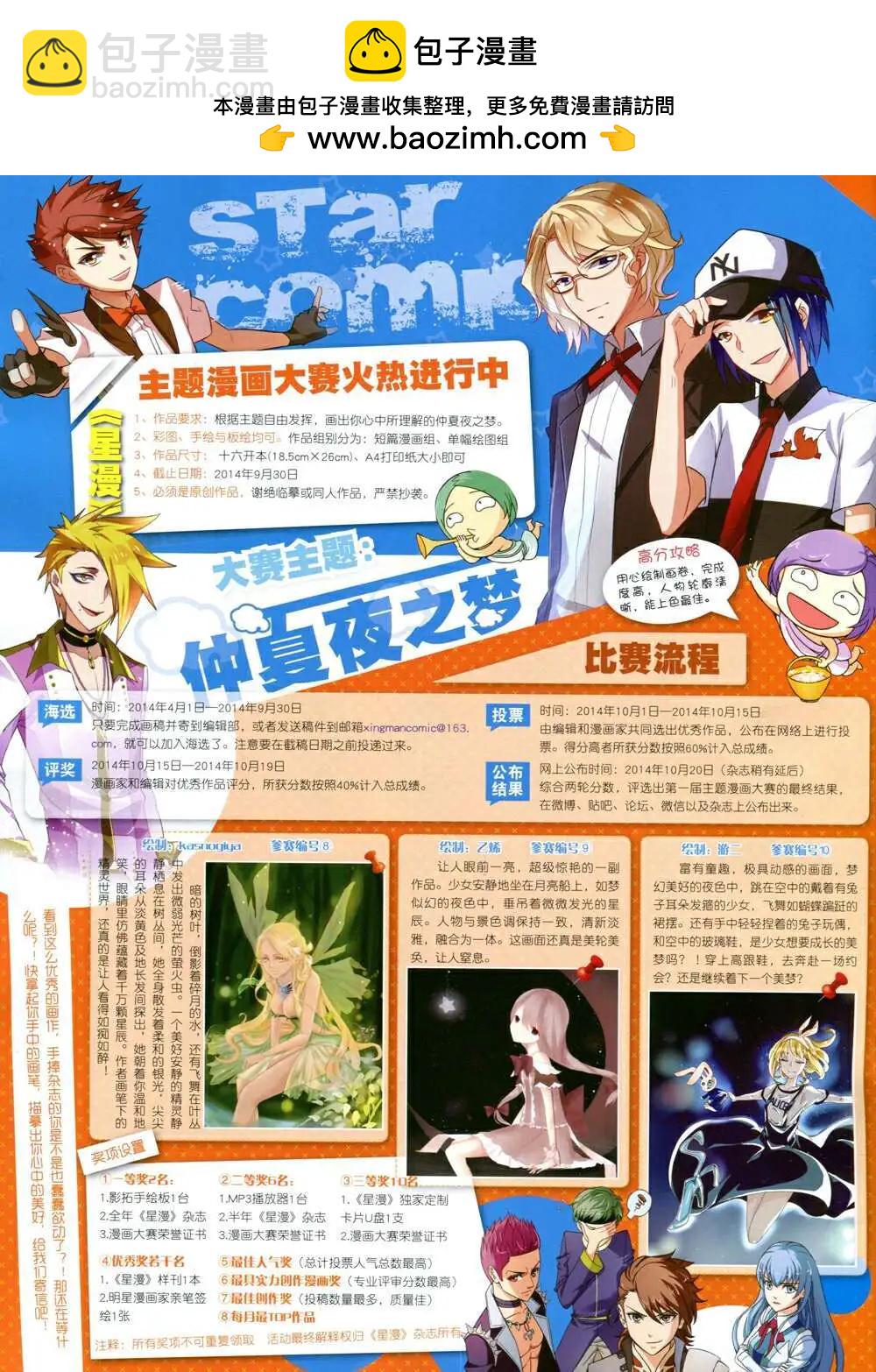 《星漫》第14年8B期 第2页