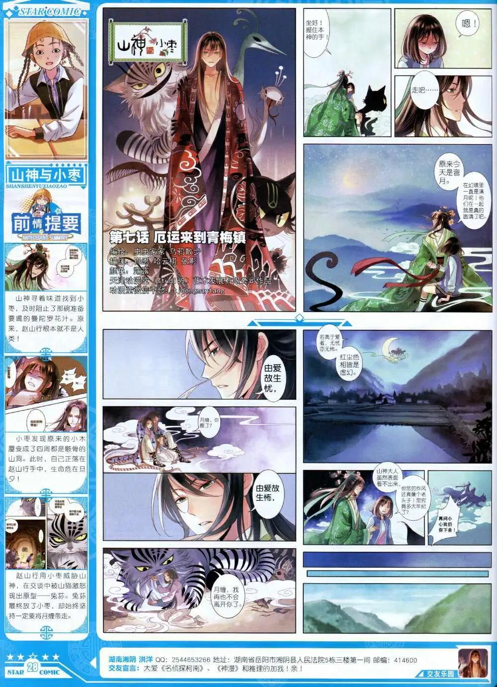 《星漫》第14年8B期 第30页