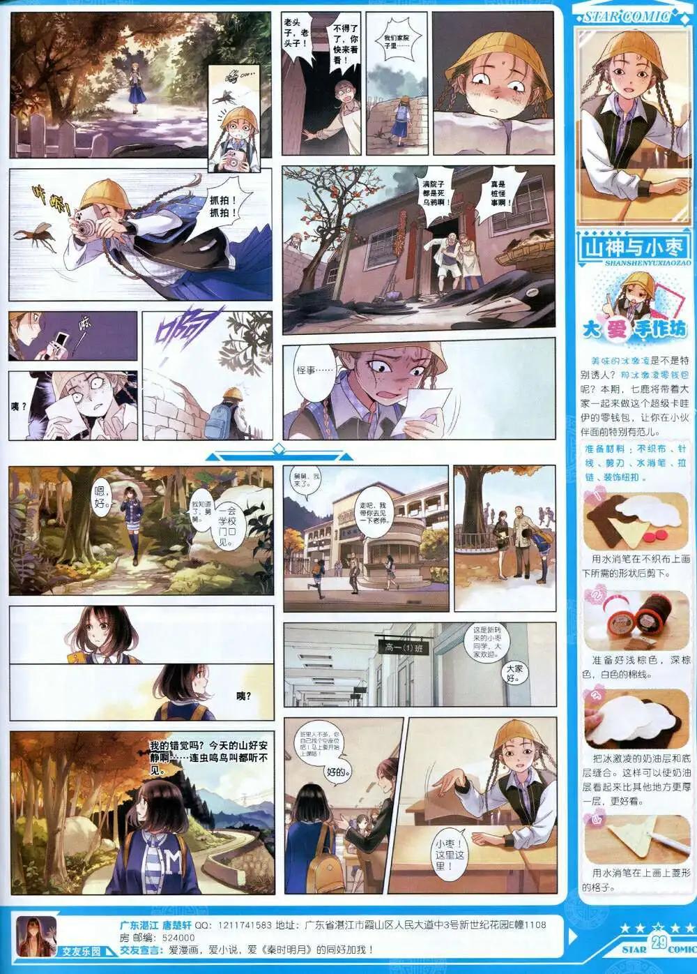 《星漫》第14年8B期 第31页