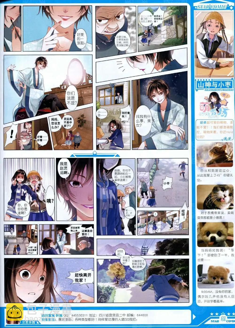 《星漫》第14年8B期 第33页
