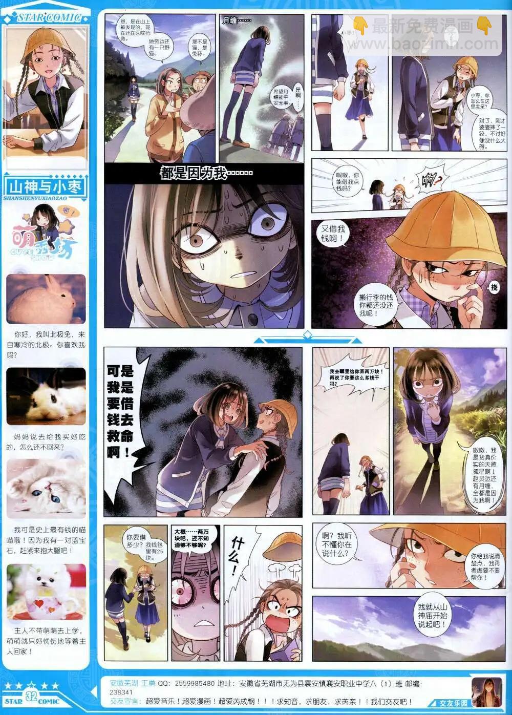 《星漫》第14年8B期 第34页
