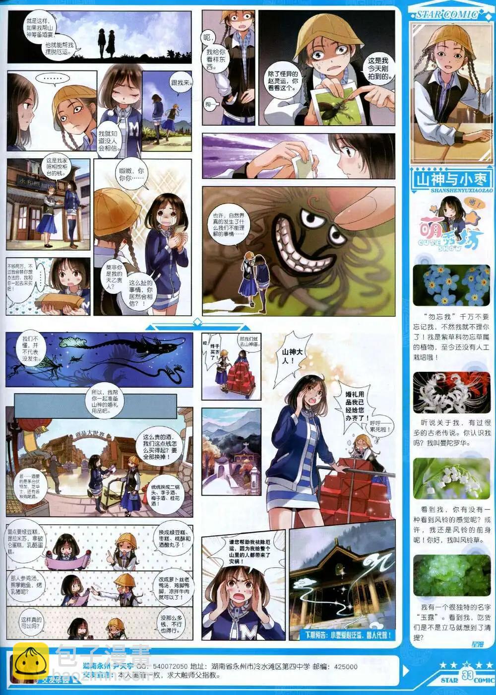 《星漫》第14年8B期 第35页
