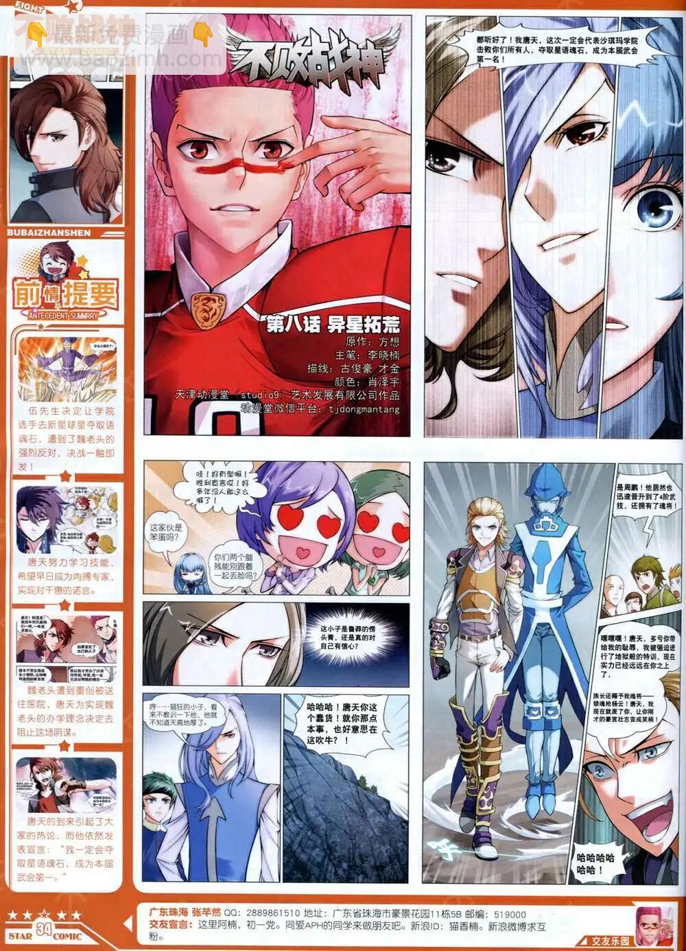 《星漫》第14年8B期 第36页