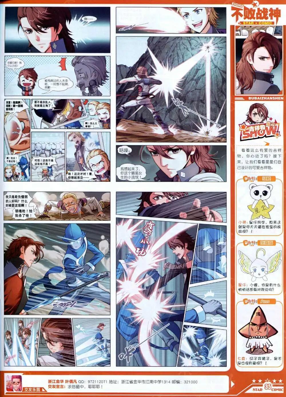 《星漫》第14年8B期 第37页