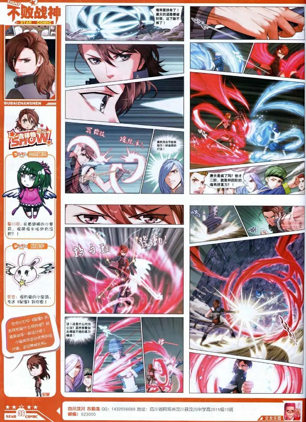 《星漫》第14年8B期 第38页