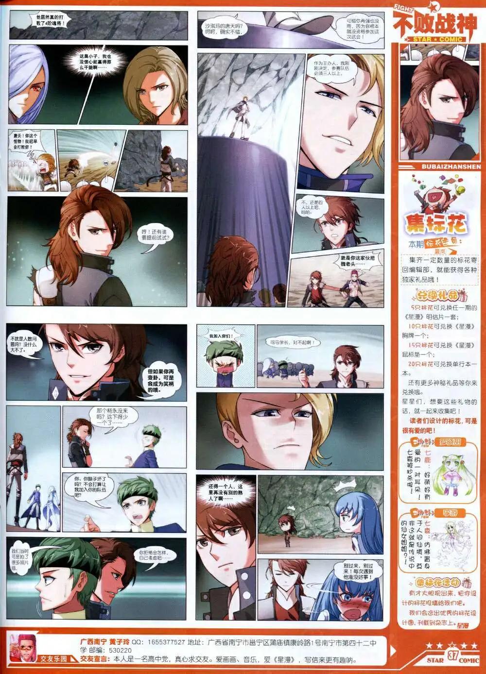 《星漫》第14年8B期 第39页